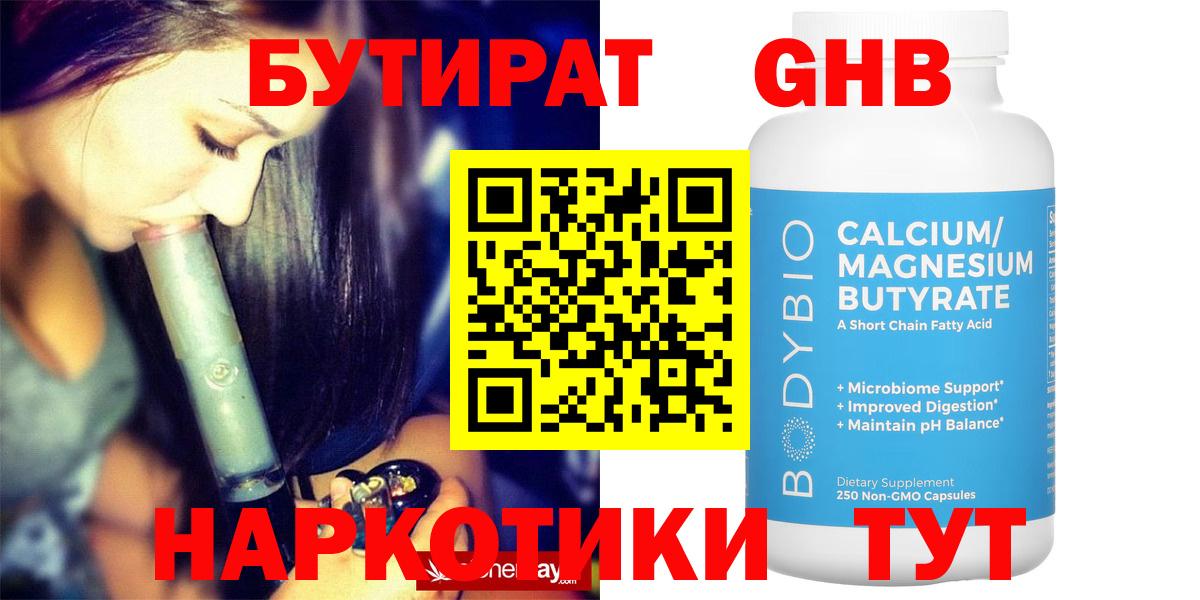 Феодосия  Бутират  Вход с VPN  Бутират GHB 
