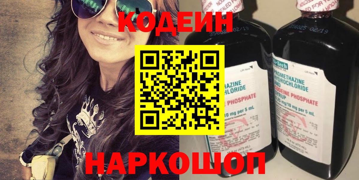 Кодеиновый сироп Lean напиток Lean (лин) Феодосия