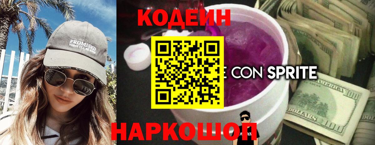 Кодеиновый сироп Lean Purple Drank  Кодеиновый сироп Lean Purple Drank  Феодосия  Вход с VPN 