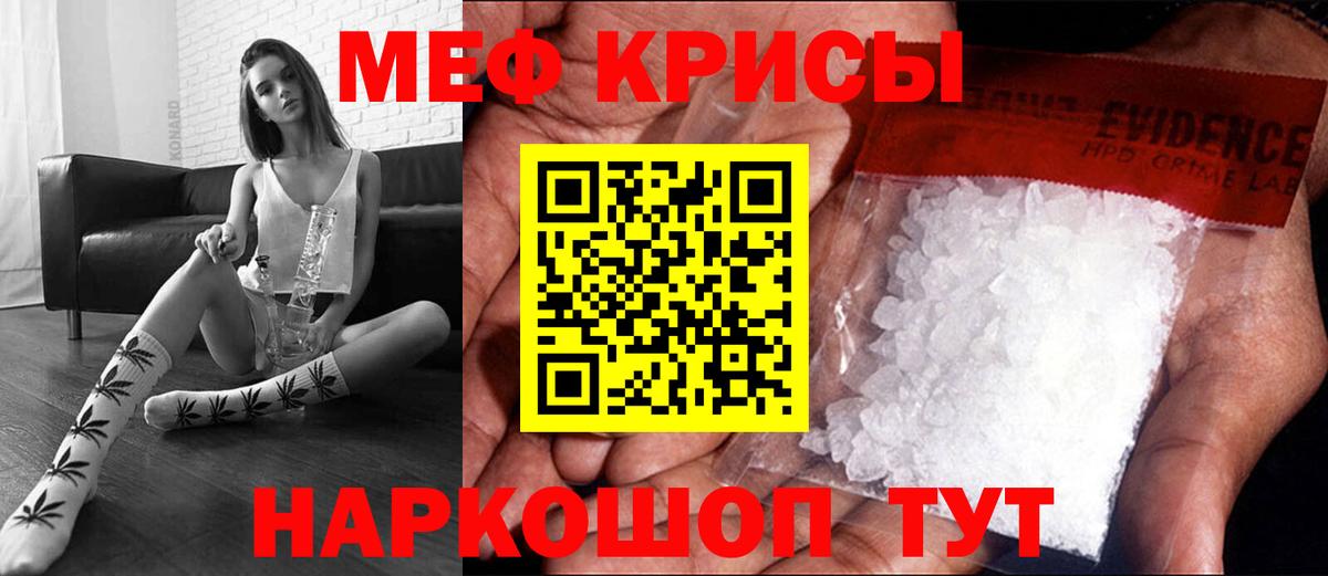 Мефедрон кристаллы Феодосия