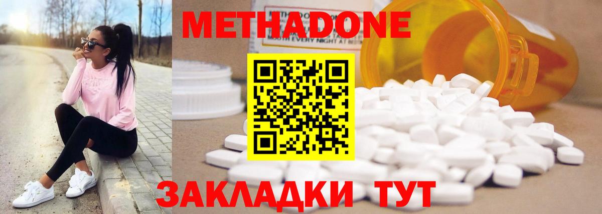 Метадон VHQ  Метадон VHQ  Феодосия  Вход с VPN 