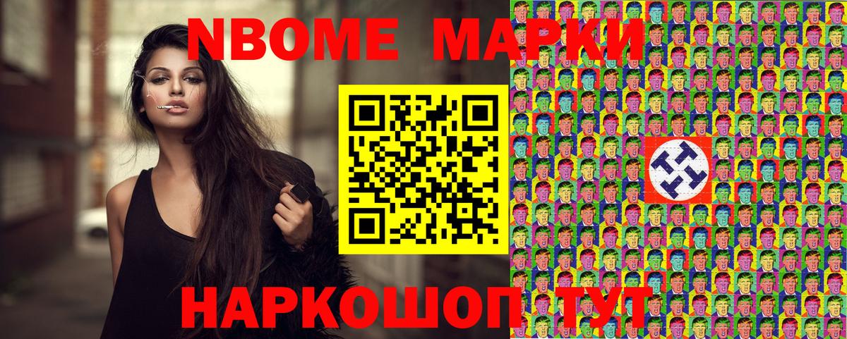 Марки N-bome 1,8мг Феодосия